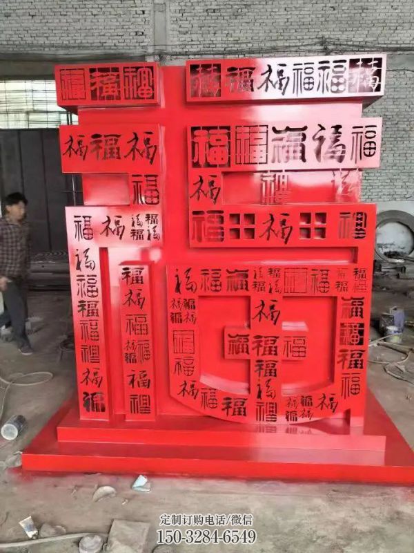 福字雕塑，仿古景觀雕塑，烤漆擺件