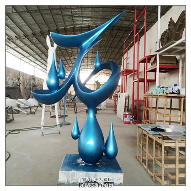 水滴雕塑，烤漆工藝，群雕不銹鋼水滴雕塑